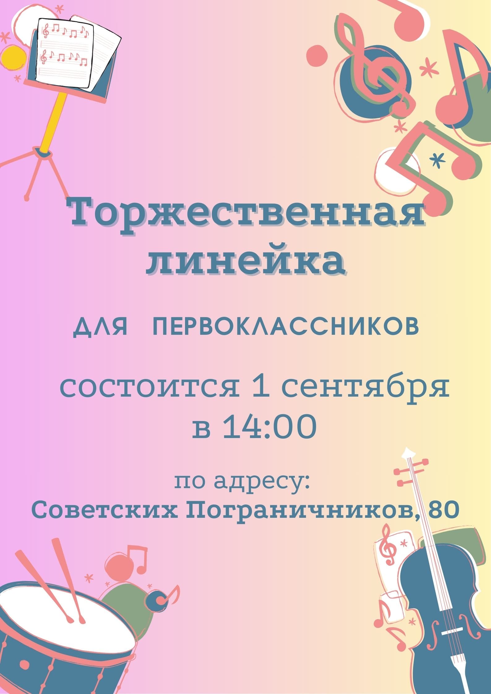 Розовый Синий Белый Музыкальная Оценочная Таблица Плакат